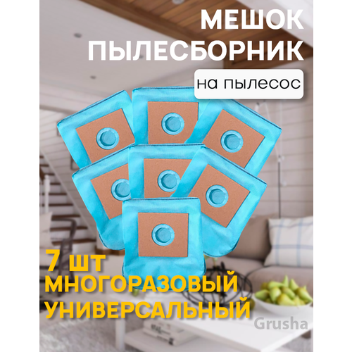 Мешки для пылесоса универсальные, одноразовые 7 шт (LG, Samsung, Daewoo, __ и другие)