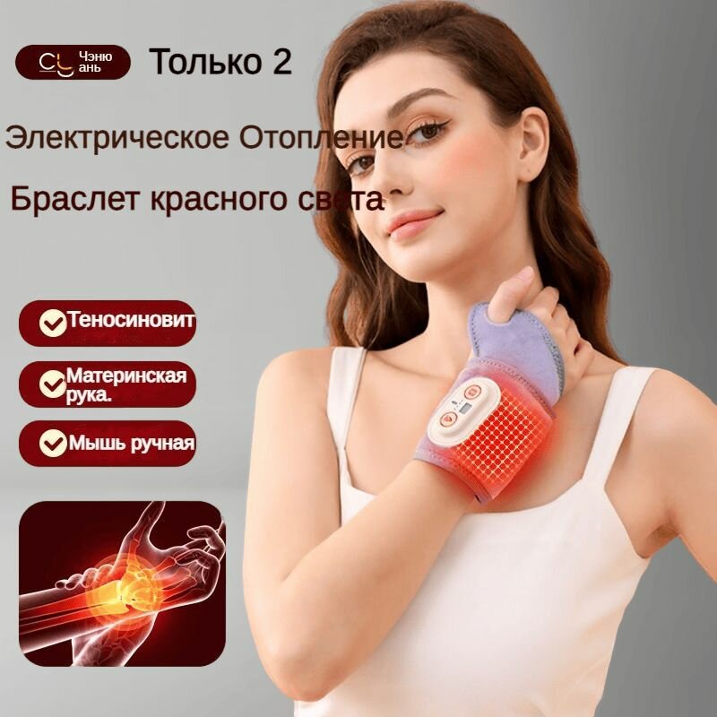 Электронагревающийся бандаж для запястья тендинит кисти болезненная деформация суставов