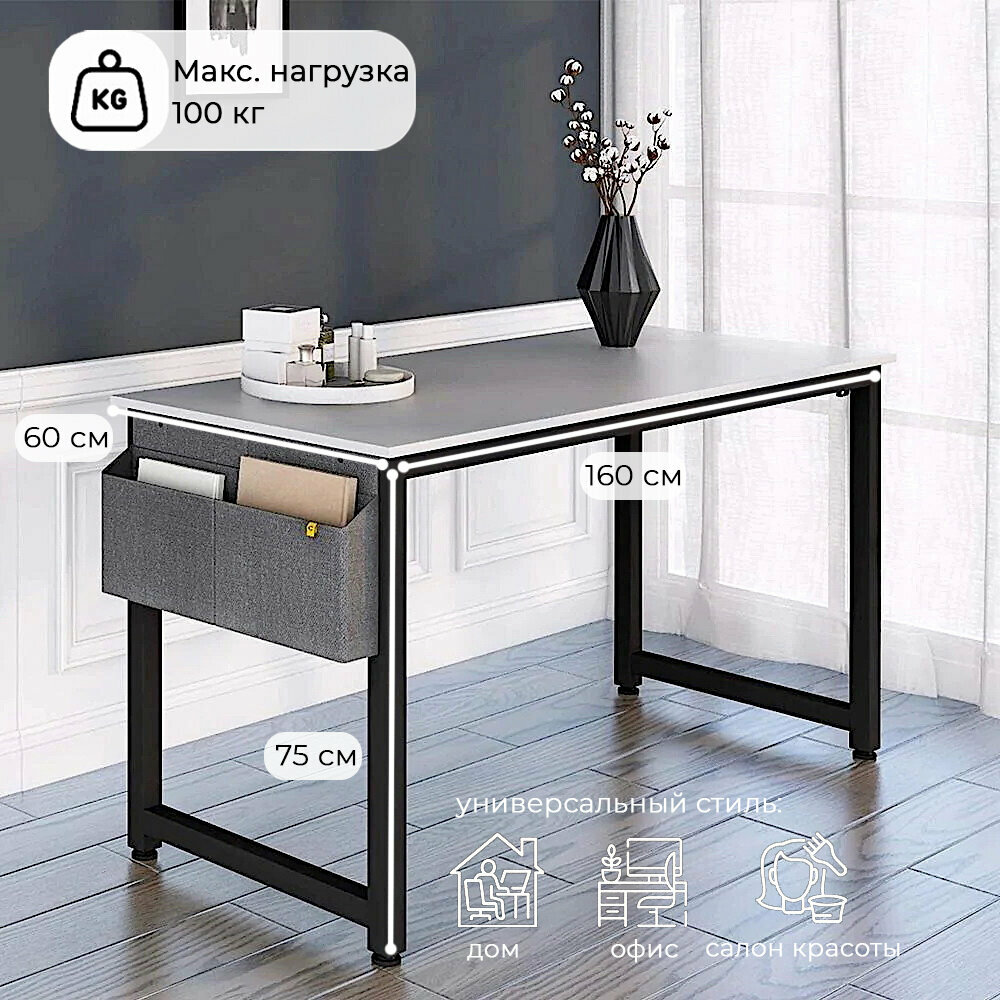 Стол письменный, компьютерный лофт INCUBE D004.160. WH, белый, 160х60х75см, с органайзером, ЛДСП, металл