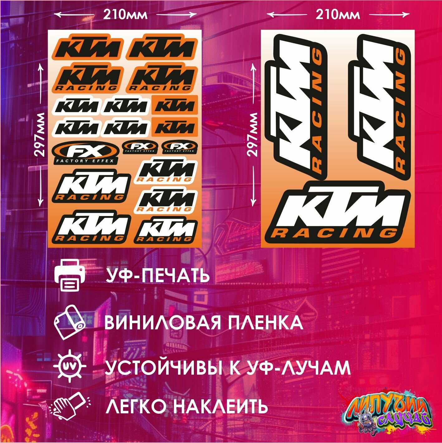 Наклейки на мотоцикл и авто КТМ — фото 1