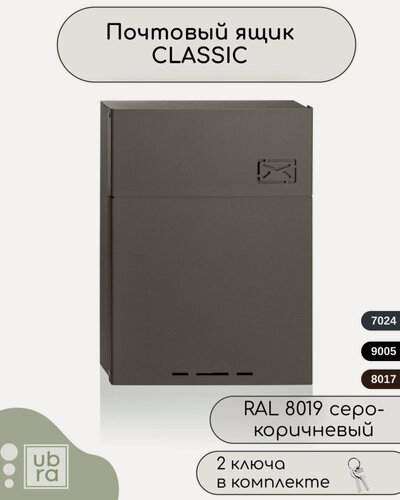 Изображение товара Почтовый ящик ubra, уличный, металл, замок, 2 ключа в комплекте