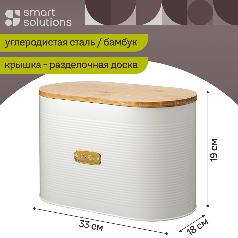 Хлебница с бамбуковой крышкой металлическая Irmel 33х18х19 см молочная Smart Solutions SS0000170