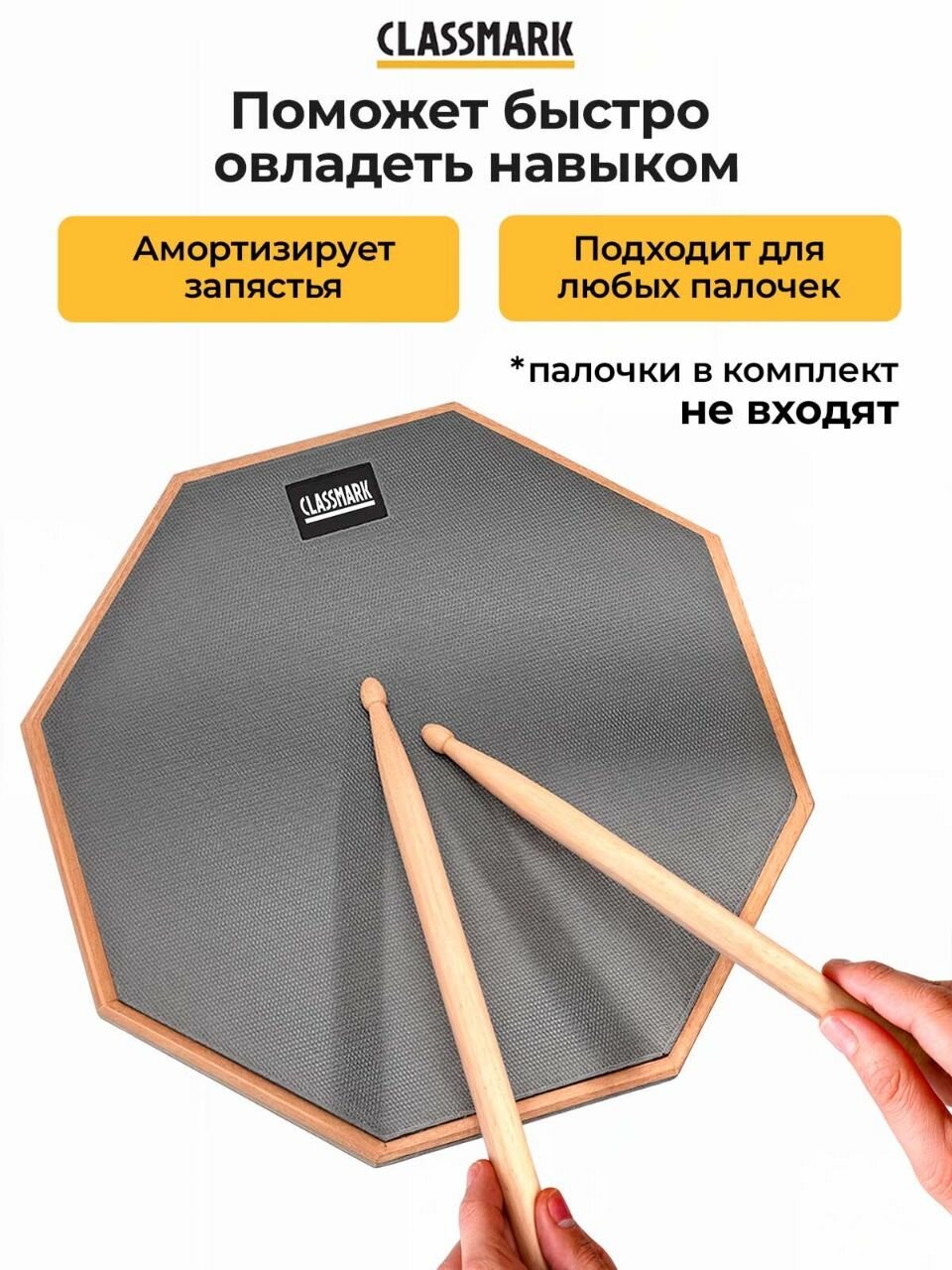 Пэд тренировочный для барабанщика Classmark диаметр 20см (8 дюймов) односторонний восьмиугольный для барабанных палочек, материал резина, серый — фото 1