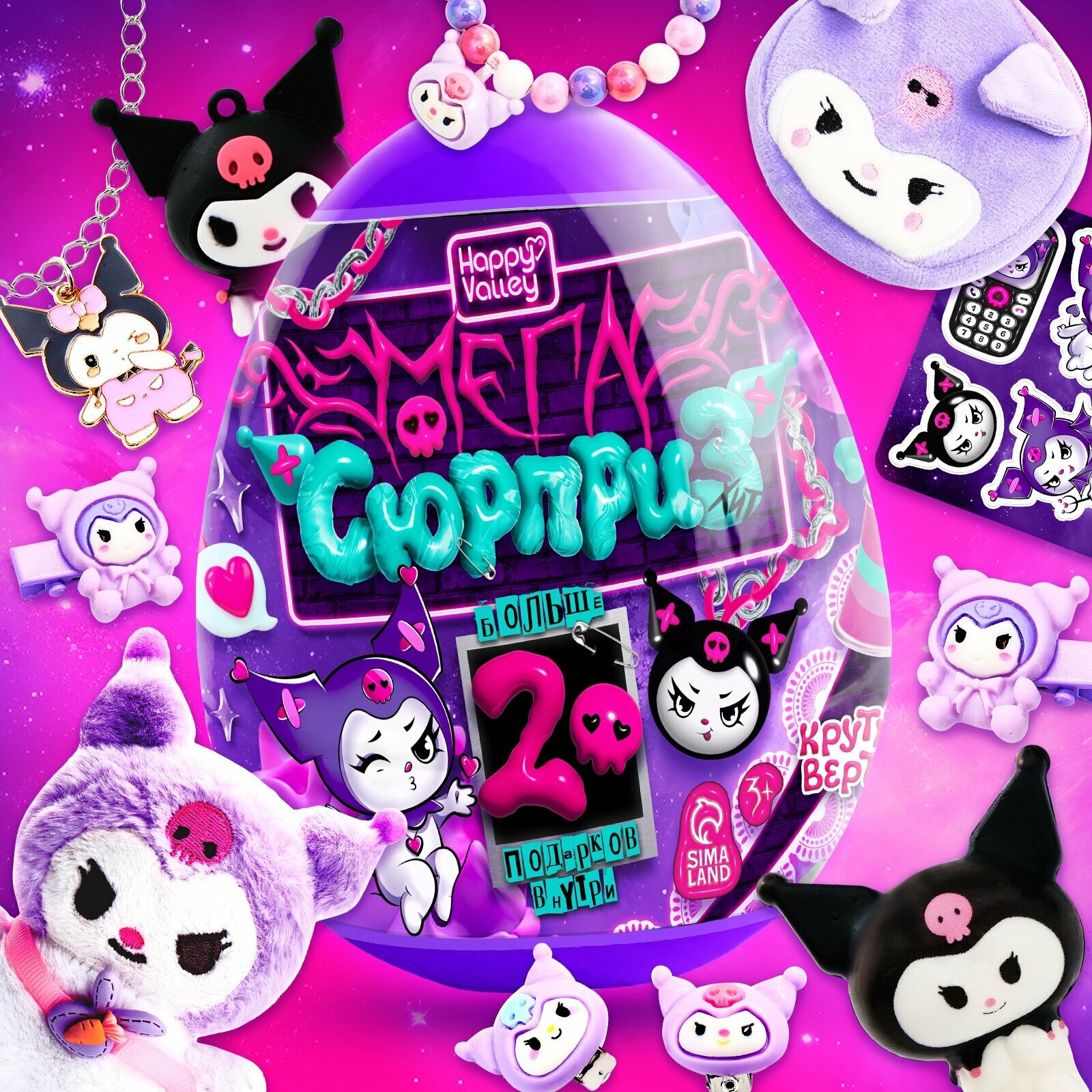 Игрушка сюрприз в яйце  Мега сюрприз  черный кролик  микс  Happy Valley