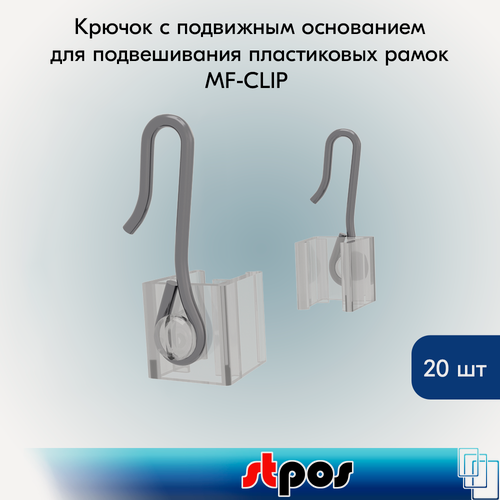Изображение товара Комплект Крючок с подвижным основанием для подвешивания пластиковых рамок MF-CLIP - 20 шт