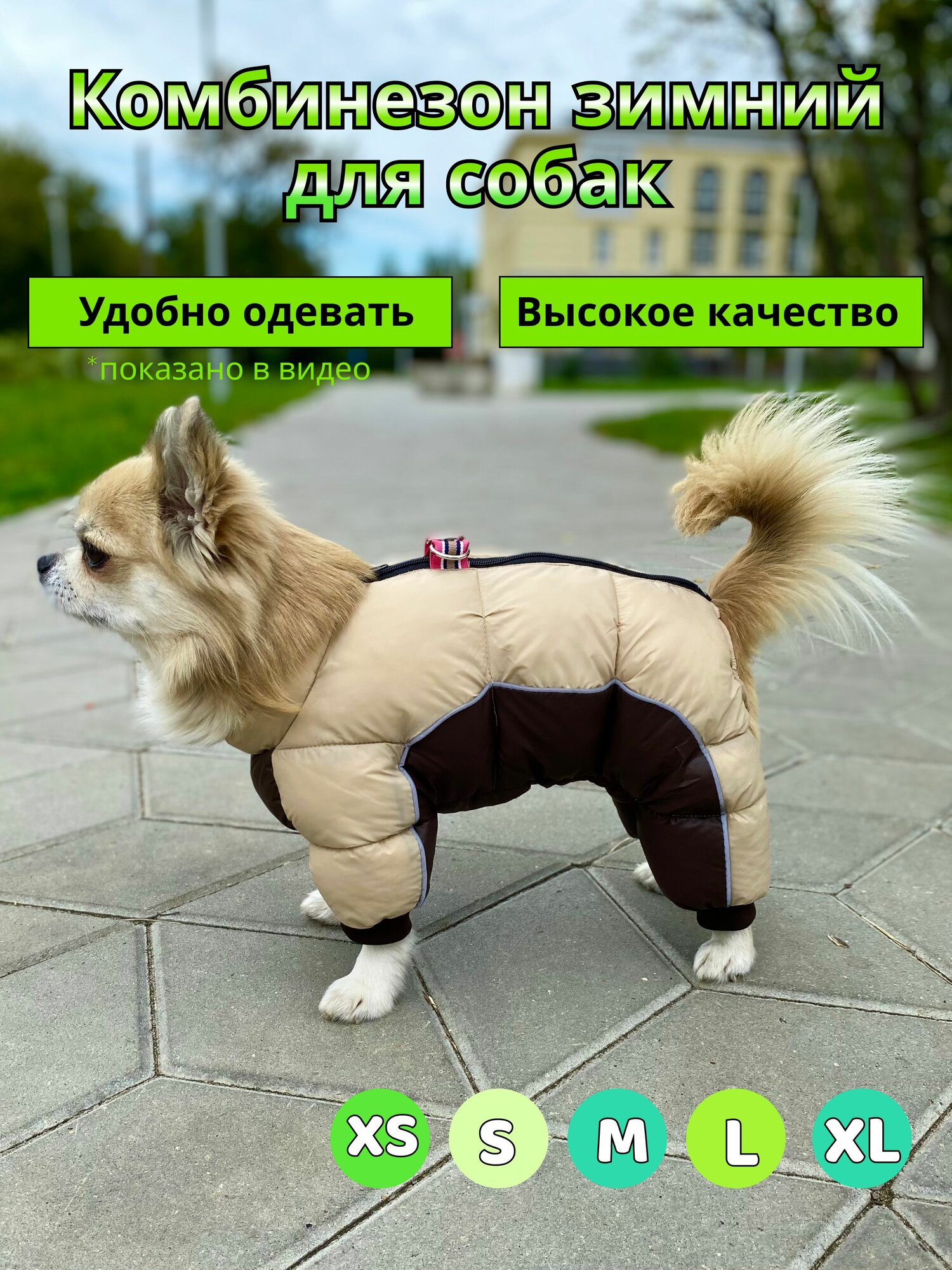 Закрытый комбинезон для собак / Цвет: Кофейный / Размер: XS