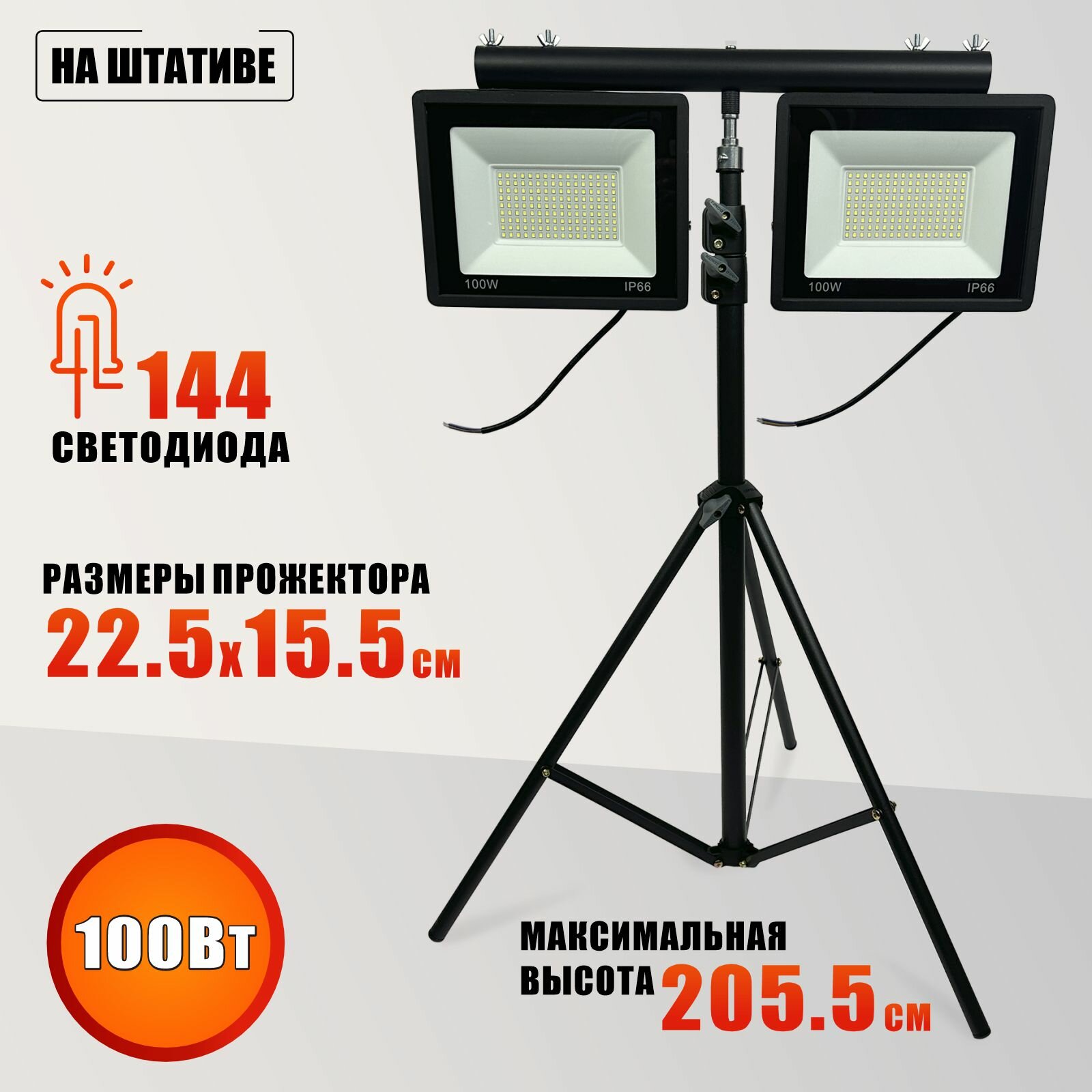 Светодиодные прожекторы 100 Вт, 6500K, на штативе LS-DN0246