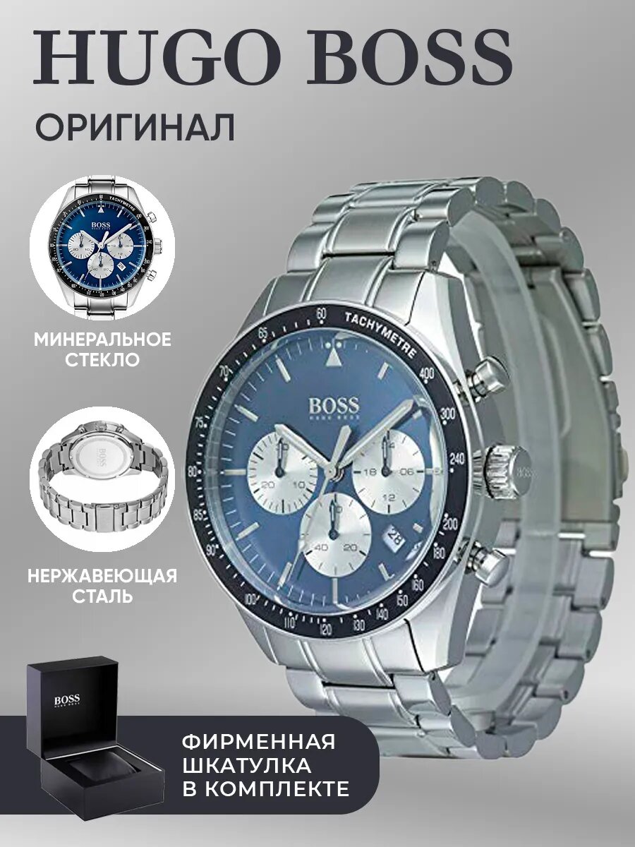 Наручные часы BOSS 