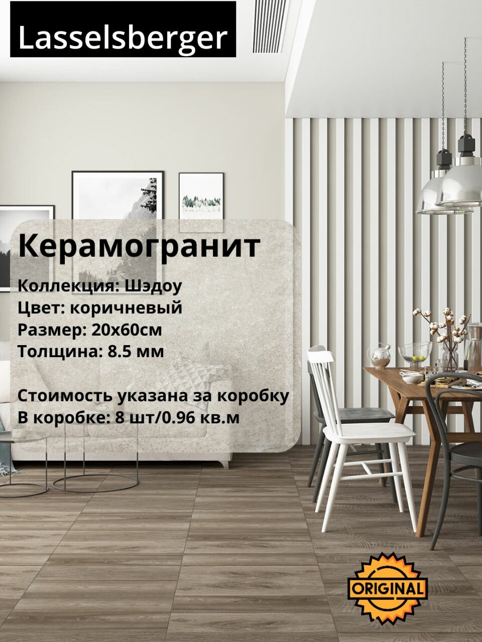 Керамогранит плитка Lasselsberger 