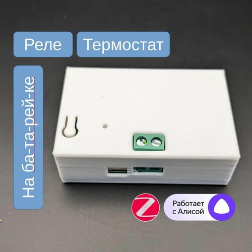 Автономное Zigbee реле - термостат 1411₽