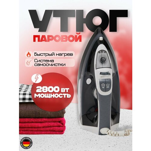 Утюг паровой Hoffmans с системой самоочистки