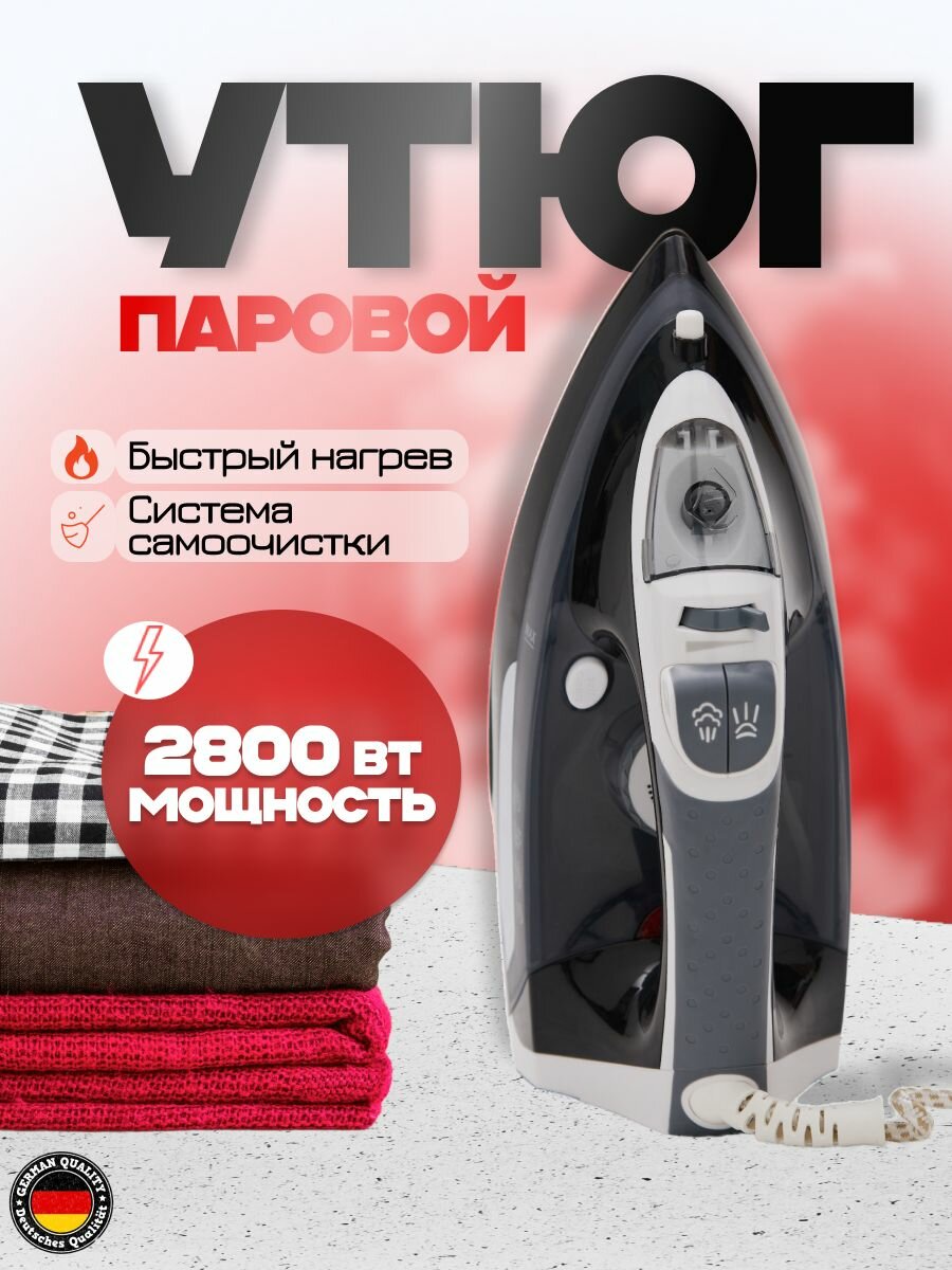 Утюг Hoffmans паровой с системой самоочистки антипригарное покрытие 2800 Вт