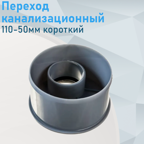 Изображение товара Переход канализационный эксцентрический 110-50мм короткий 74465