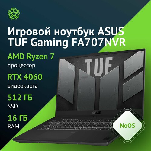 Игровой ноутбук Asus TUF Gaming FA707NVR-HX010 Ryzen 7 7435HS16GbSSD512GbRTX4060 8Gb173IPS 133000₽