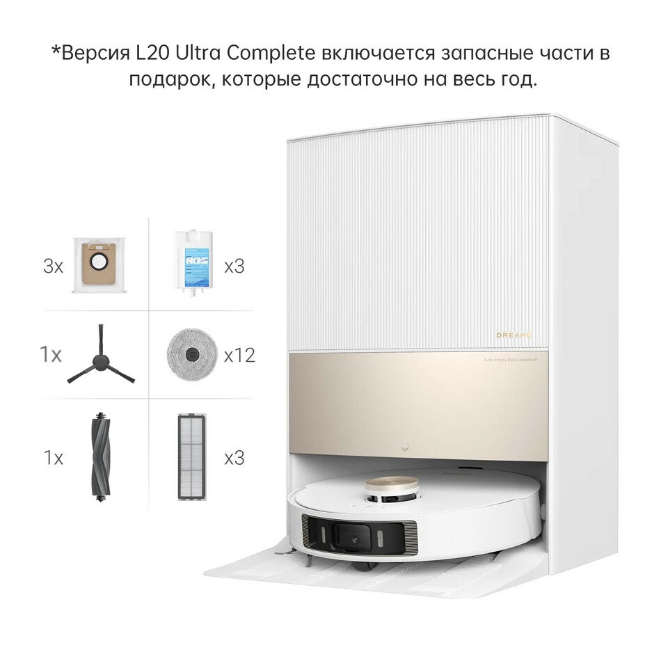 Dreame L20 Ultra Complete Робот-Пылесос，Оборудован автономной станцией для самоочистки.