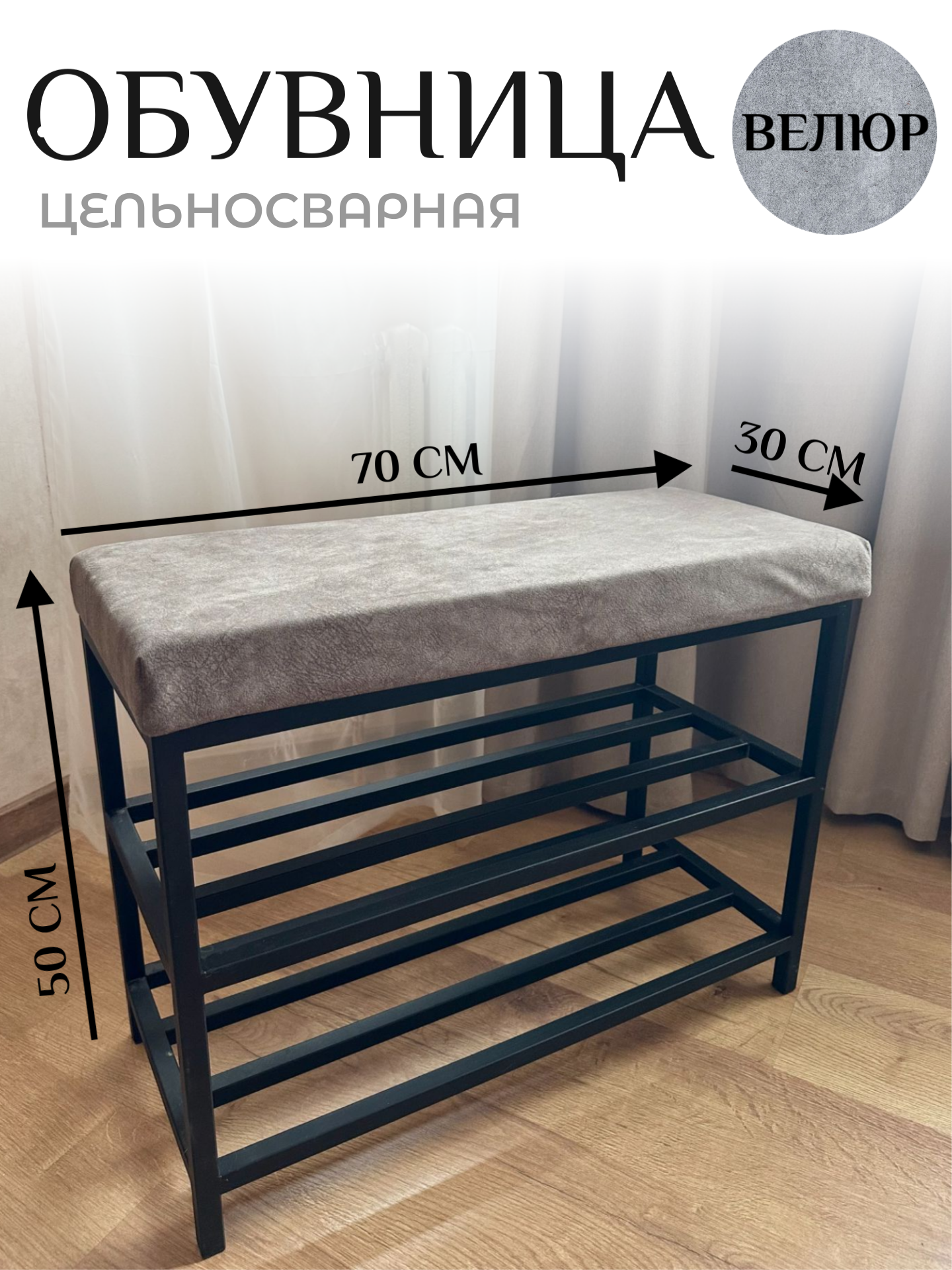 Обувница металлическая Лофт с мягким сиденьем в прихожую 70 см