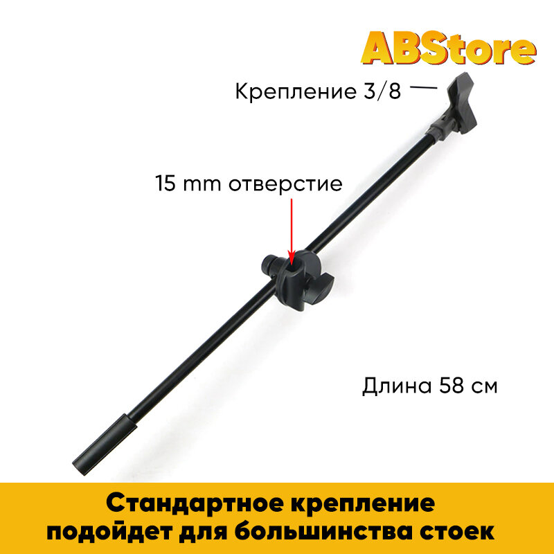 Трипод и держатель для микрофона 58 см / Микрофонный кронштейн — фото 1