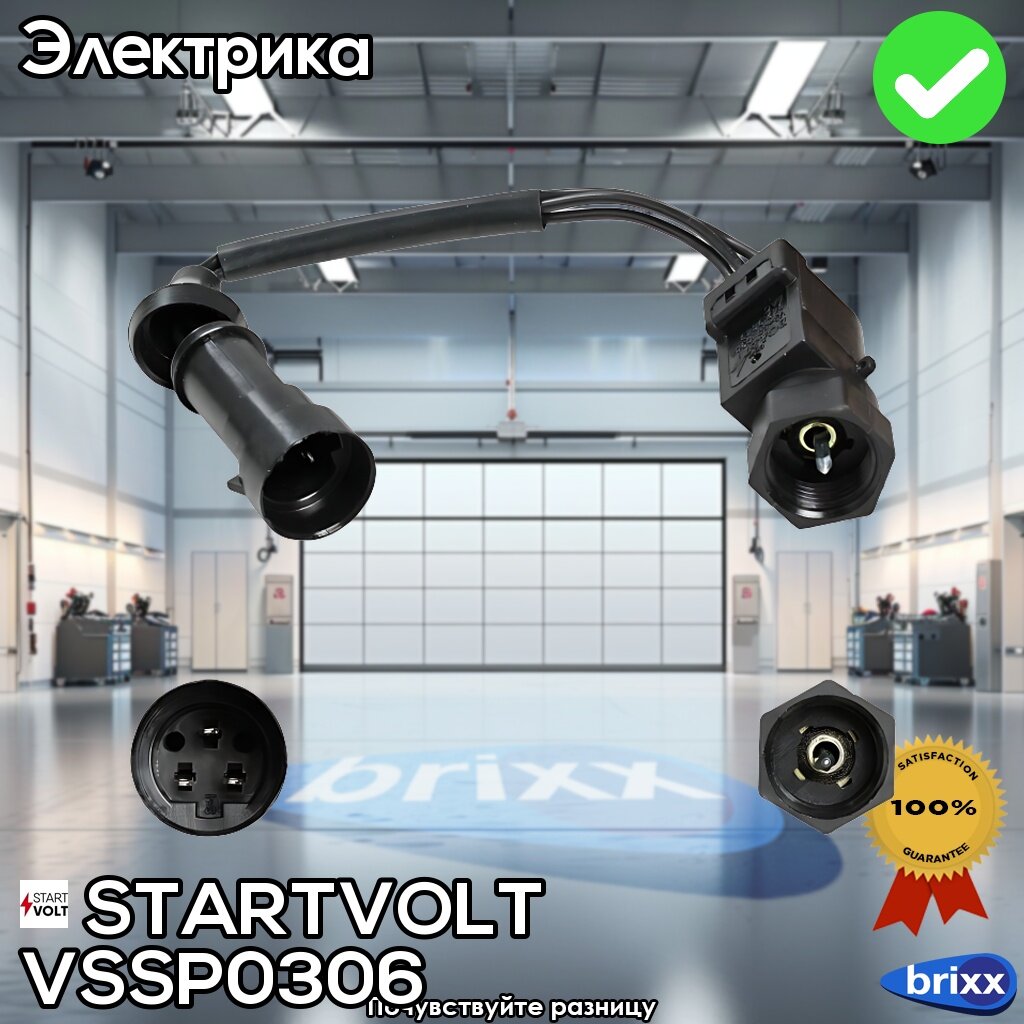 Датчик Скорости | STARTVOLT арт. VS-SP 0306