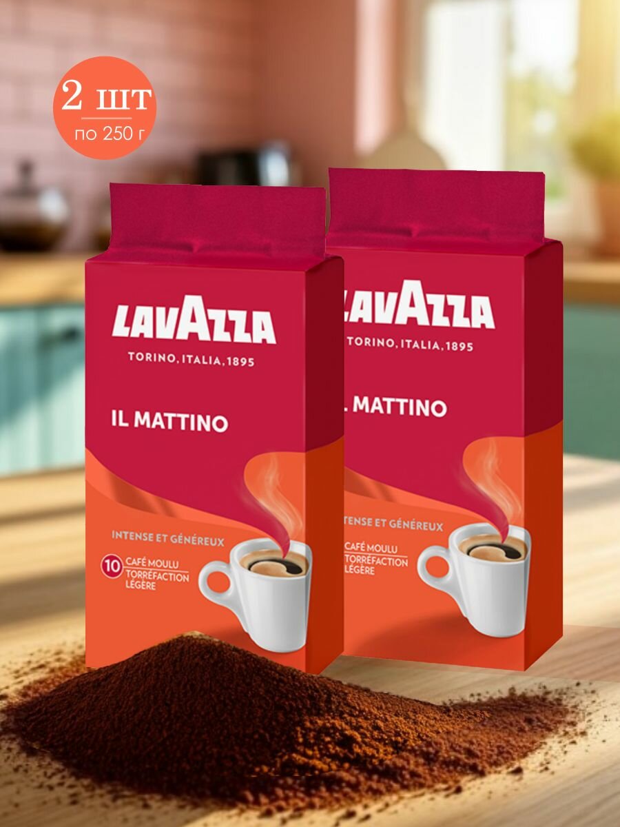 Кофе молотый Lavazza "Il Mattino", робуста, средняя обжарка, 500гр