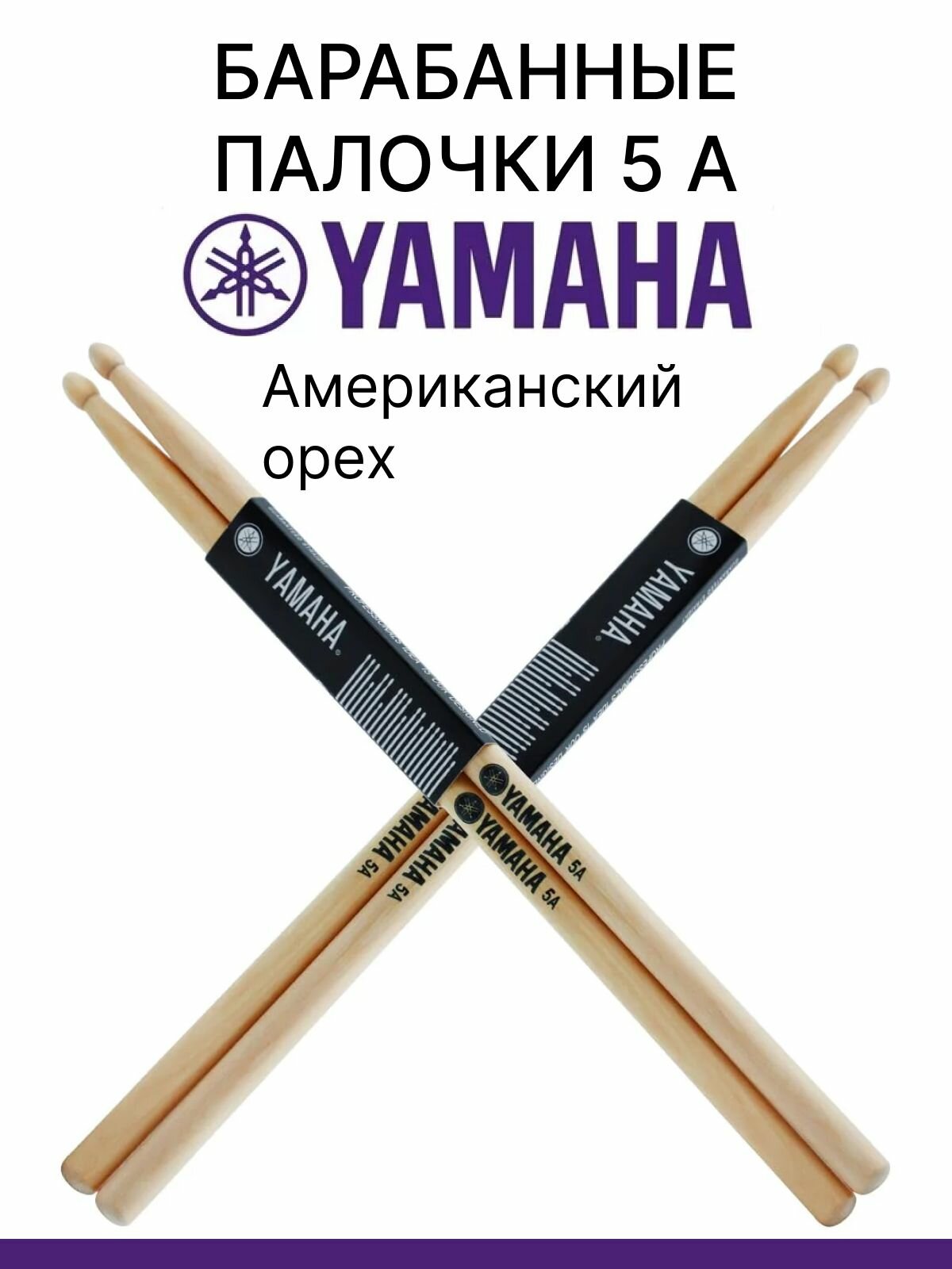 Барабанные палочки профессиональные 5А