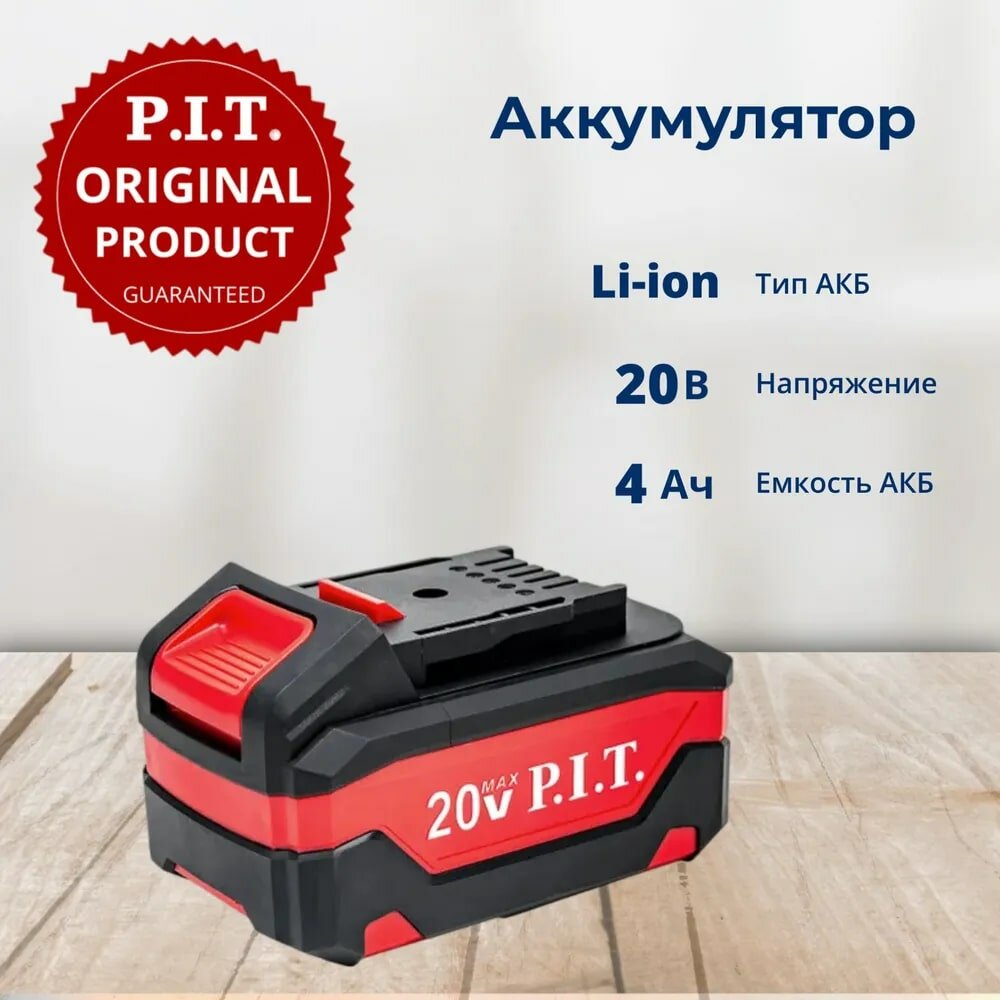Аккумулятор OnePower P.I.T. PH20-4.0 (20В, 4Ач, Li-Ion)