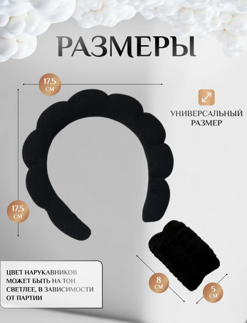 Изображение Черный ободок для умывания с нарукавниками