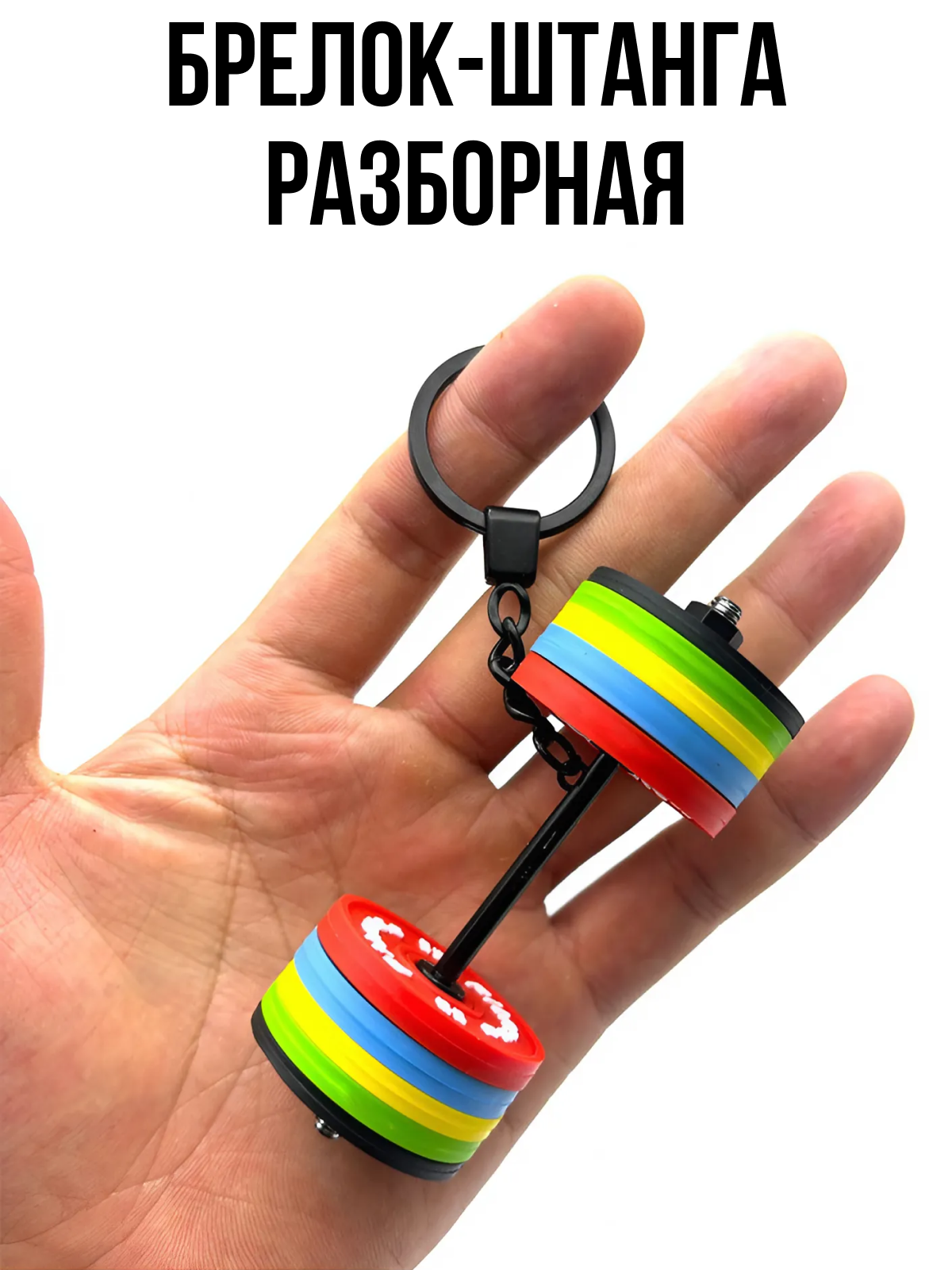 Брелок, разноцветный