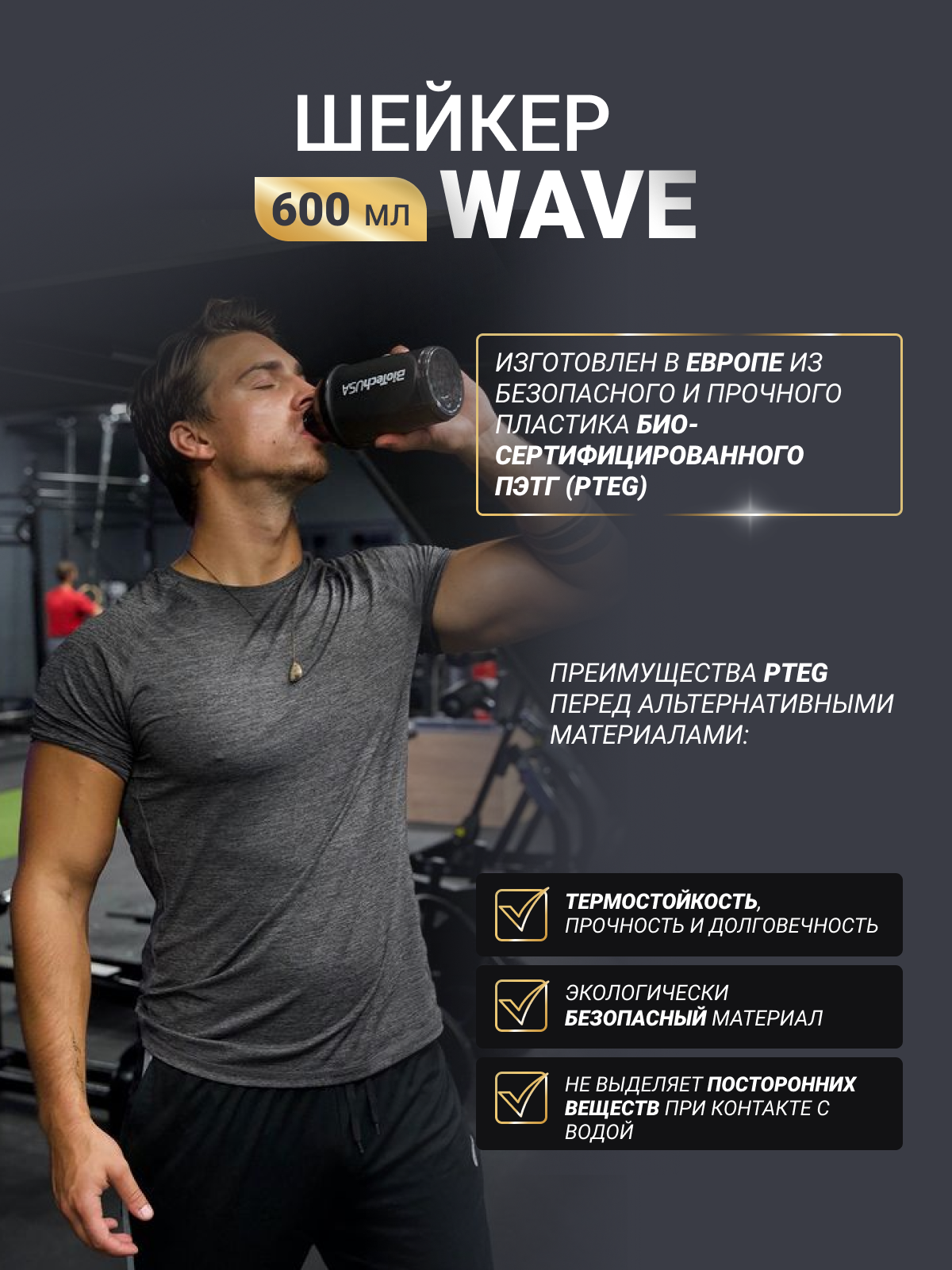 Шейкер спортивный / BioTechUSA WAVE 600 мл. чёрный, пищевой пластик — фото 1