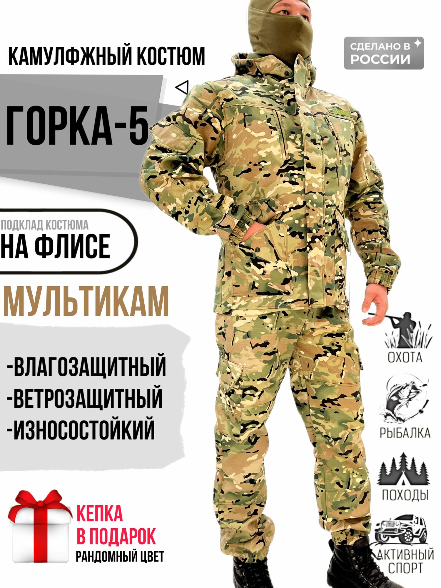 Камуфляжный костюм демисезонный на флисе