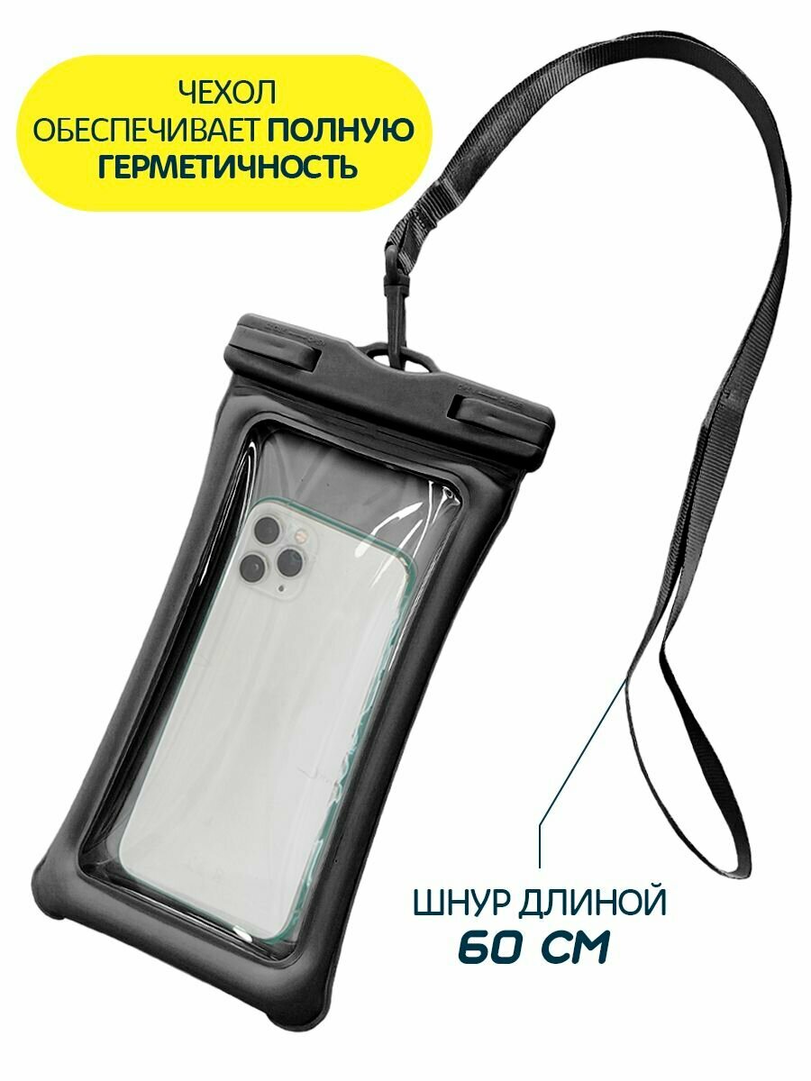Водонепроницаемый чехол для телефона и документов непотопляемый, цвет - черный — фото 1