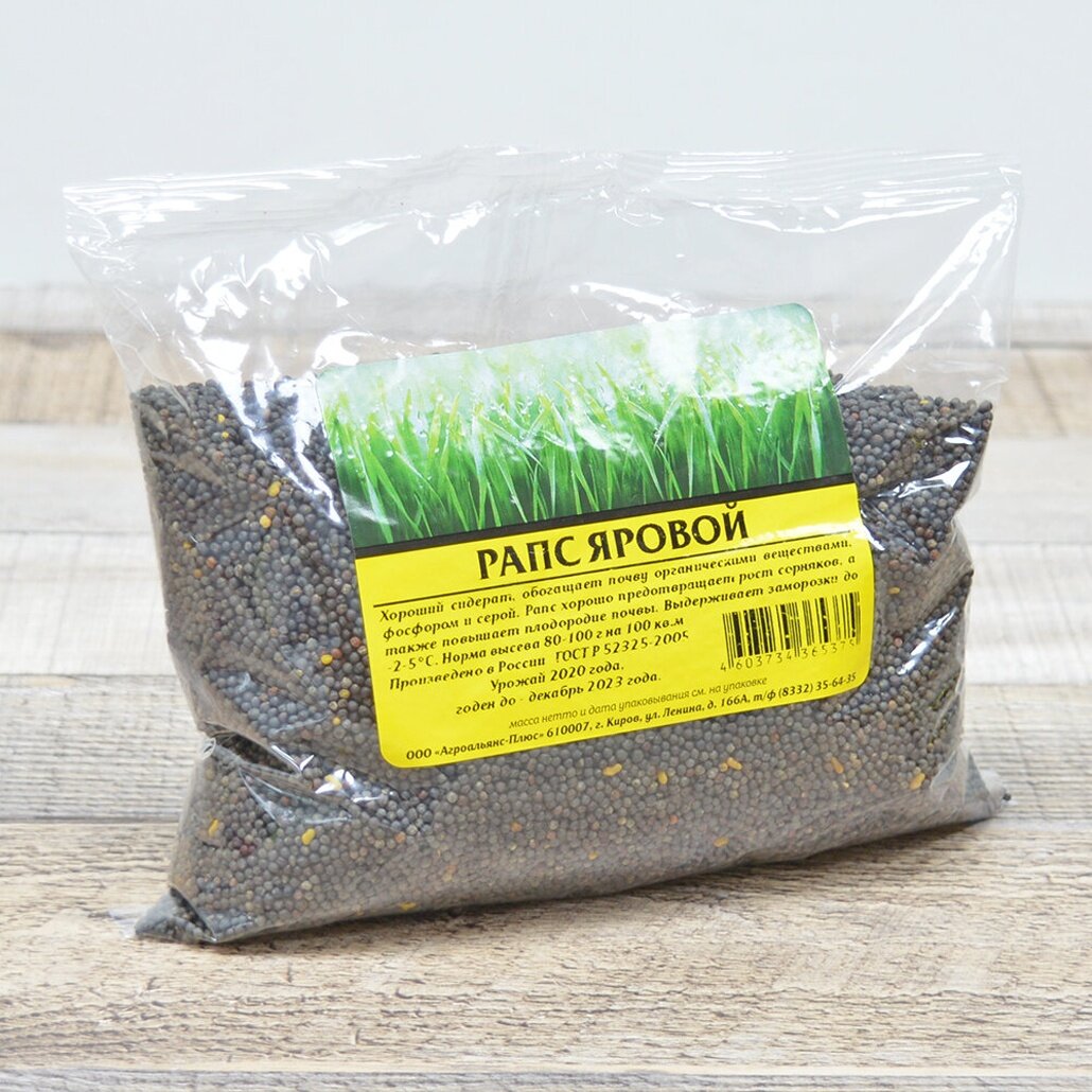 Сидерат рапс 05кг обогащает почву предотвращает сорняки морозостойкий