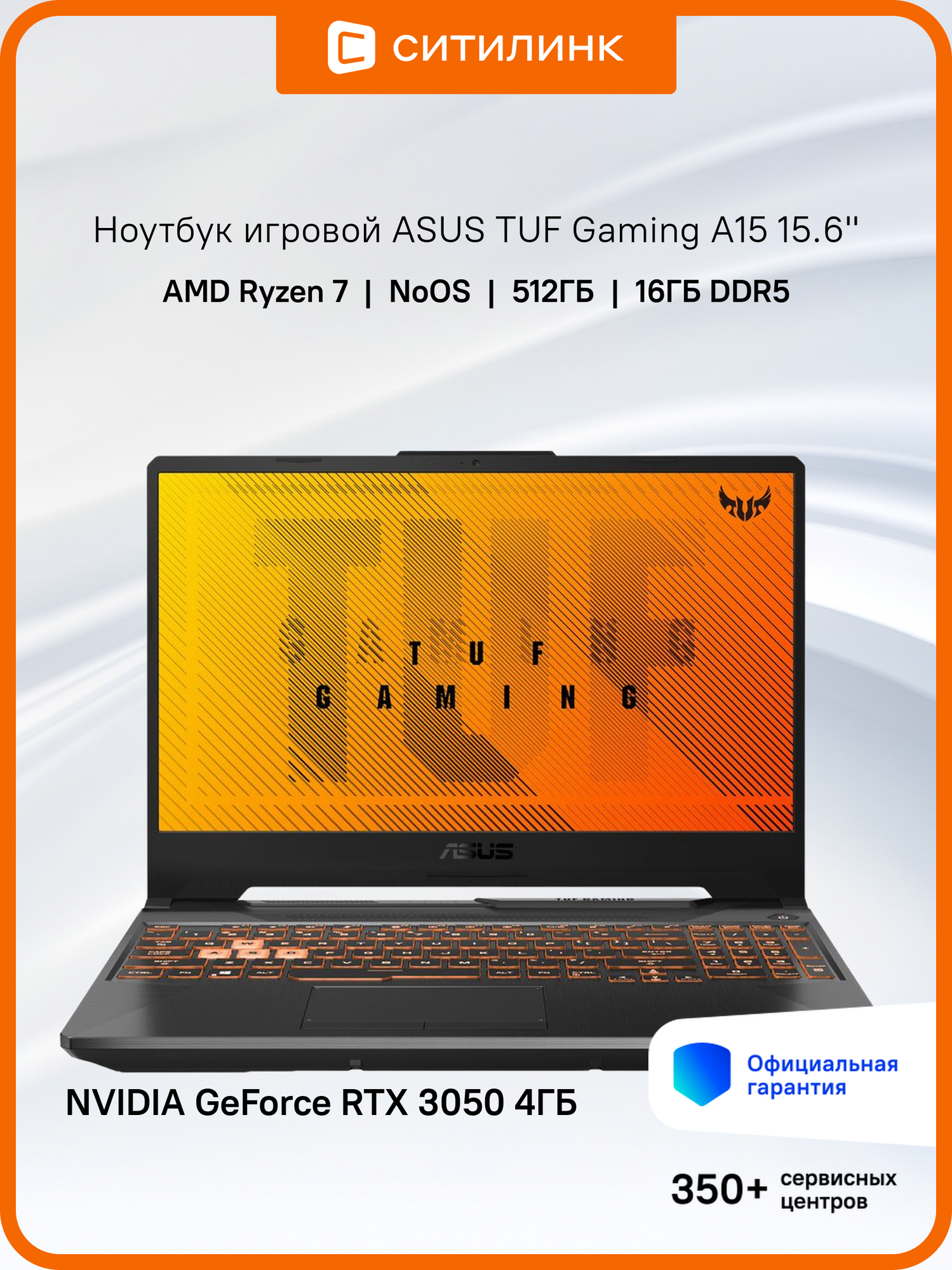Ноутбук игровой ASUS TUF Gaming A15 FA506NCR-HN044 15.6", IPS, AMD Ryzen 7 7435HS 3.1ГГц, 8-ядерный, 16ГБ DDR5, 512ГБ SSD, NVIDIA GeForce RTX 3050 для ноутбуков - 4 ГБ, без операционной системы, черный [90nr0jv7-m002w0]
