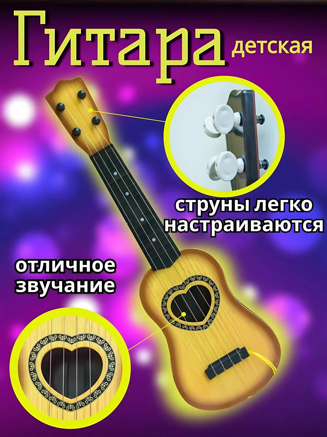 Развивающая игрушка, детская гитара и скрипка, музыкальный инструмент — фото 1