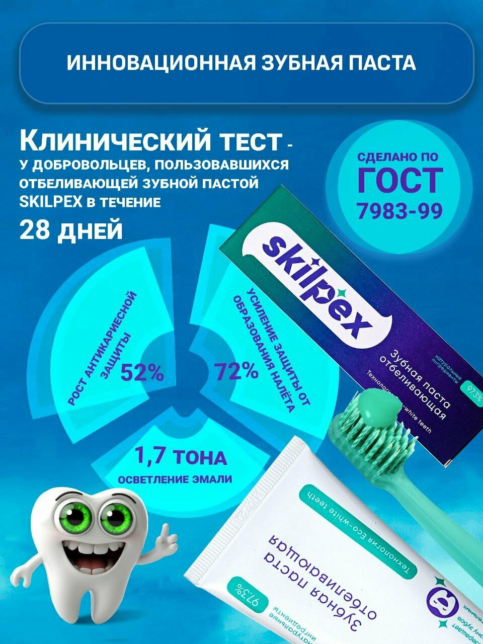 Зубная паста SKILPEX отбеливающая натуральная от налета и камня 75мл с гидроксиапатитом — фото 1