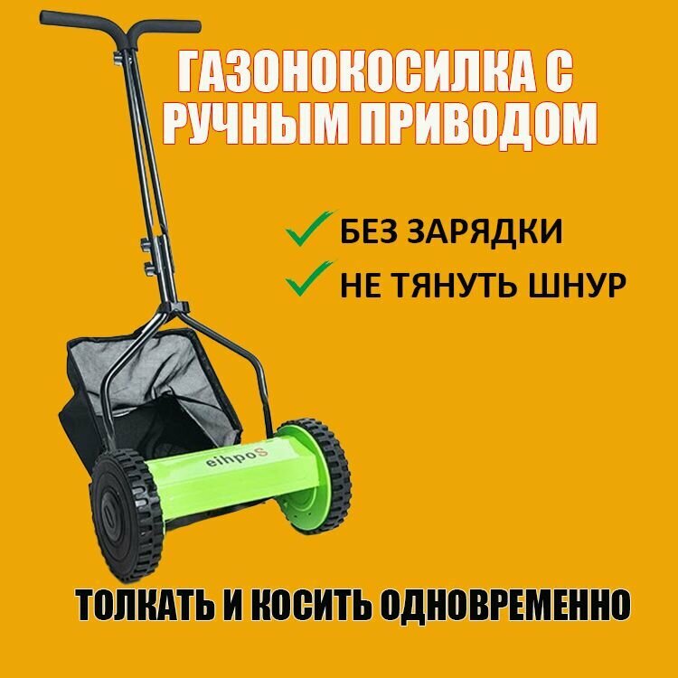 Ручная газонокосилка  не требует подключения к электросети  механическая прополка