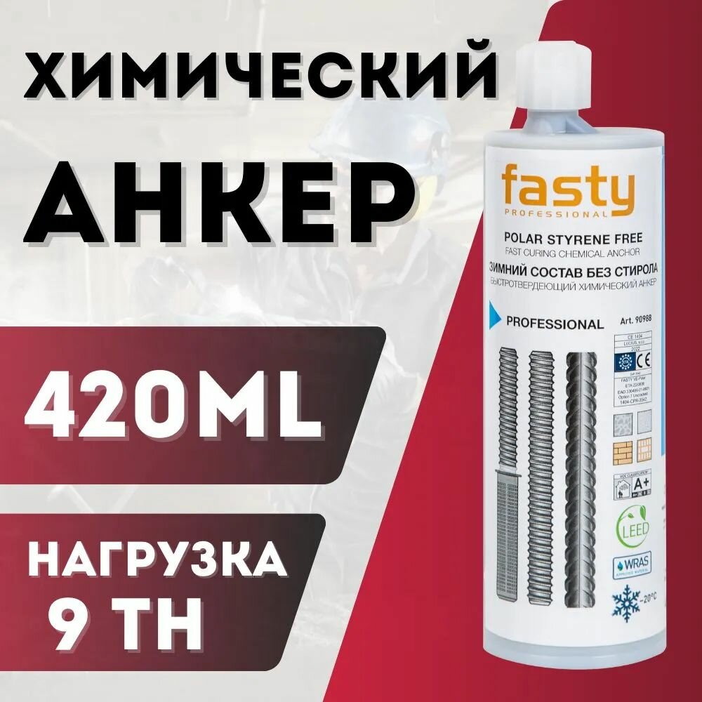 Химический анкер Fasty VE-POLAR (420 мл) зимний