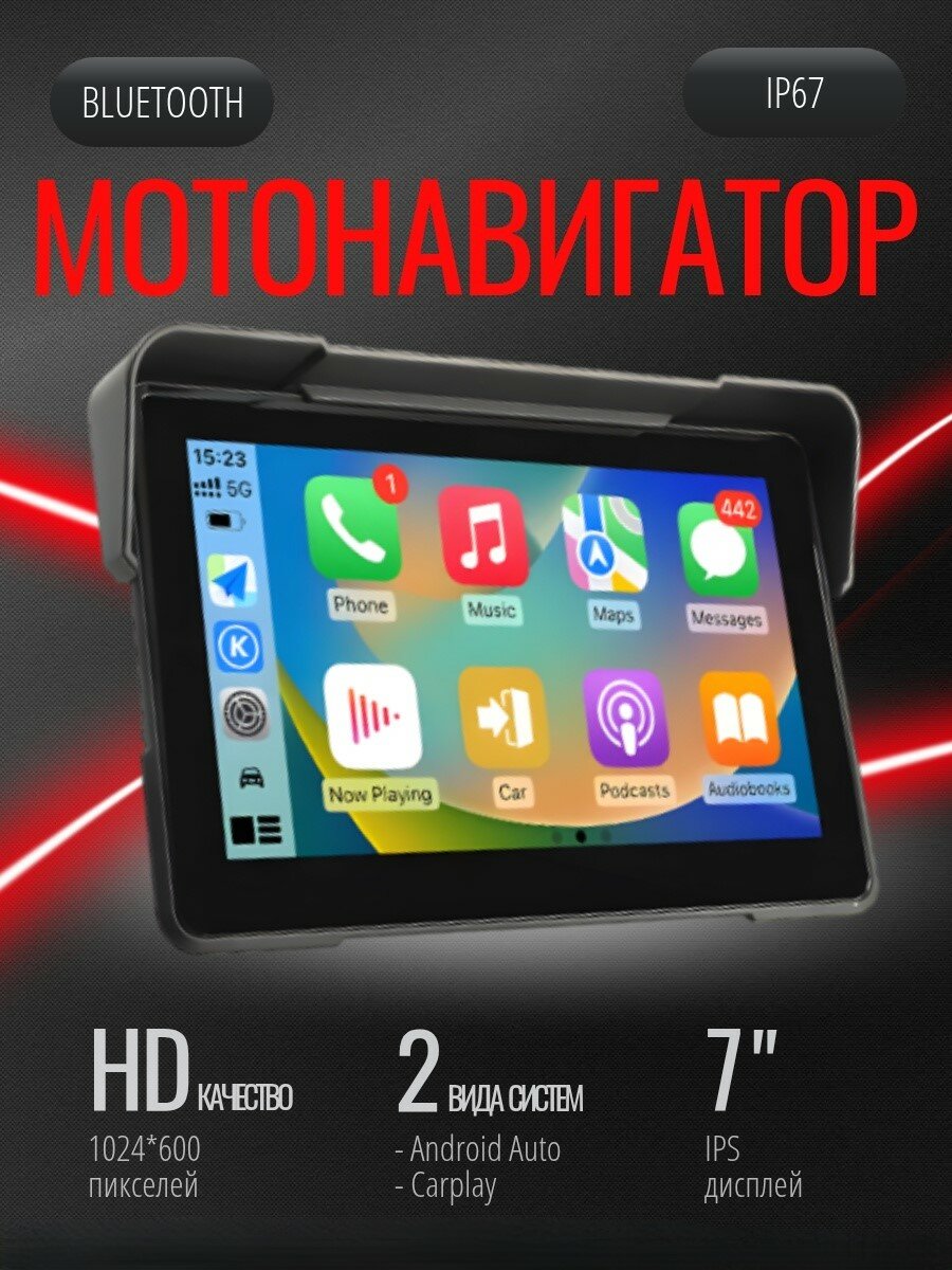 Навигатор автомобильный GPS мотонавигатор 7 дюймов