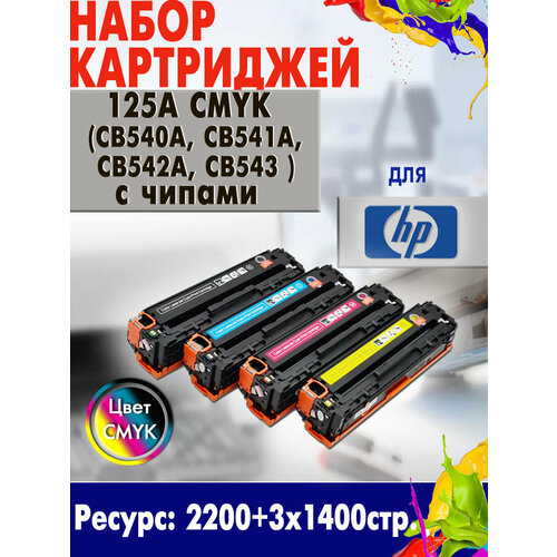 Набор картриджей Opticart 125A (CB540A, CB541A, CB542A, CB543 ) CMYK для HP CLJ CP 1215/1510