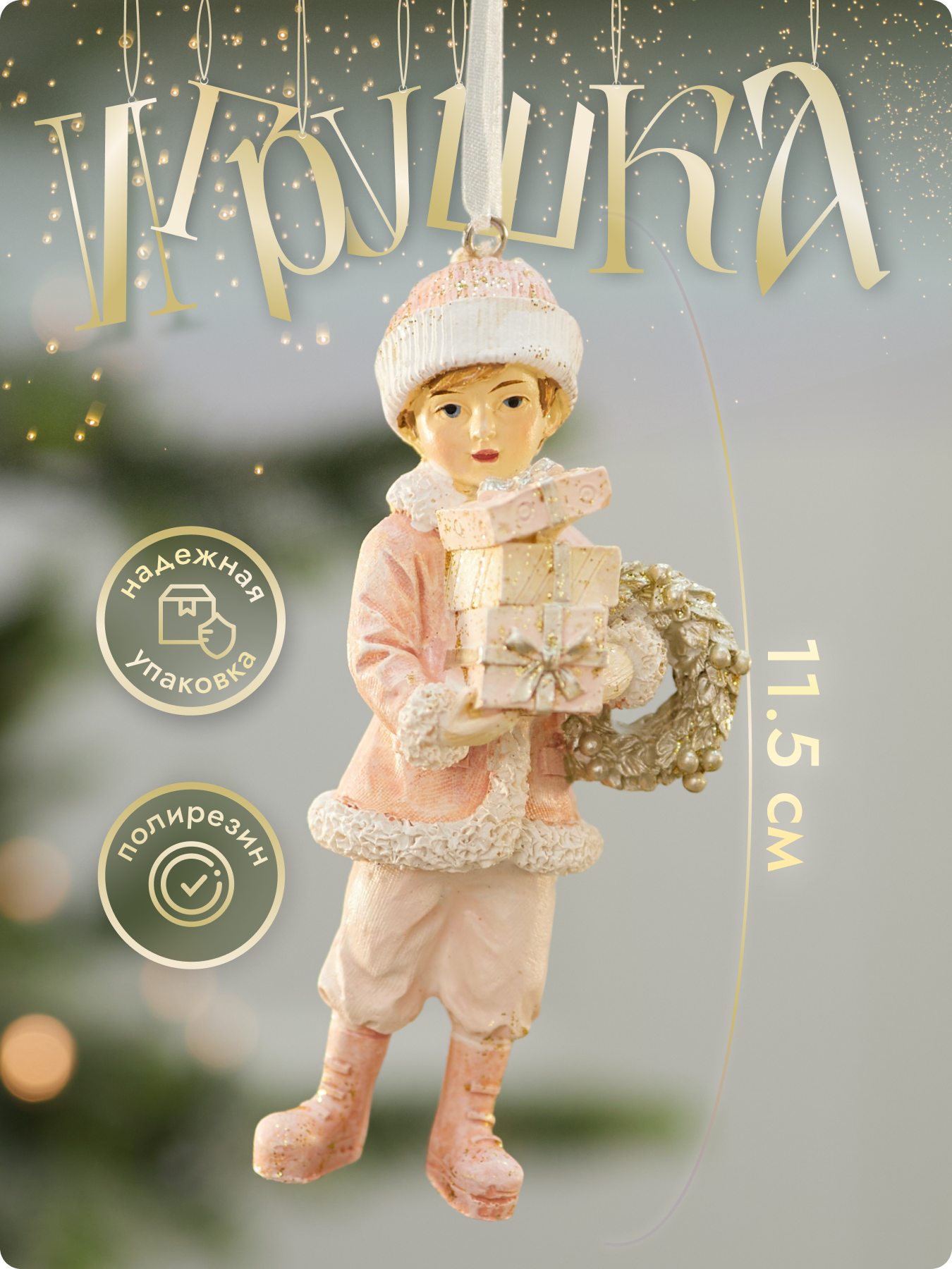 Елочная игрушка Лавка Чудес "Мальчик в розовом", полирезин, 11,5 см