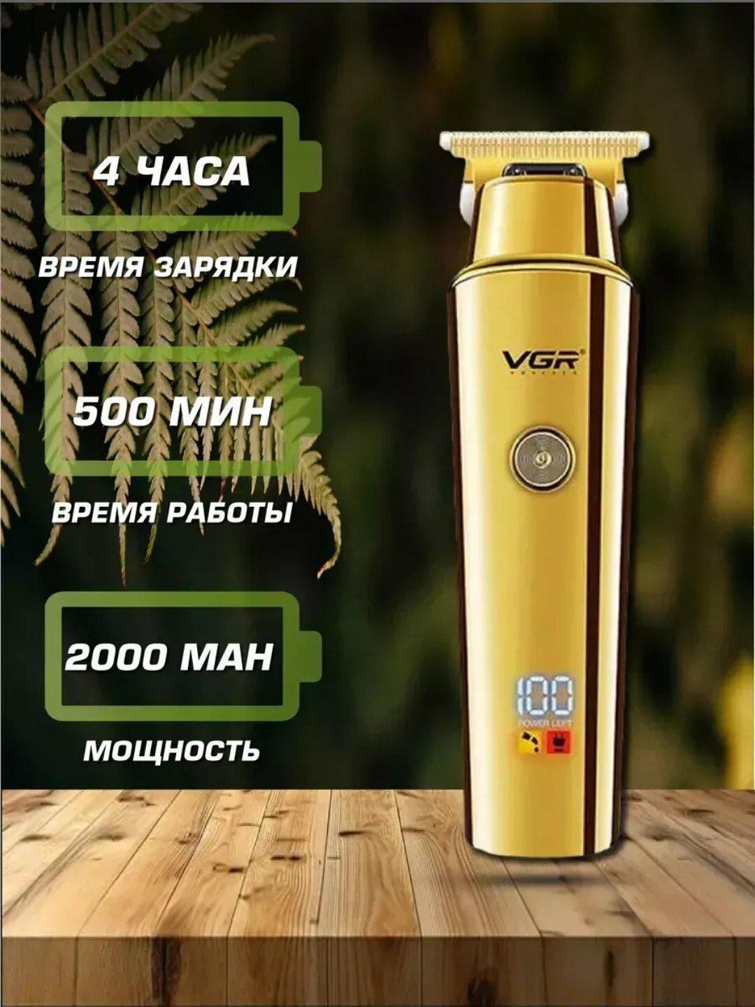 Электробритва VRG V-947 , для бороды, усов, волос, нержавеющая сталь — фото 1