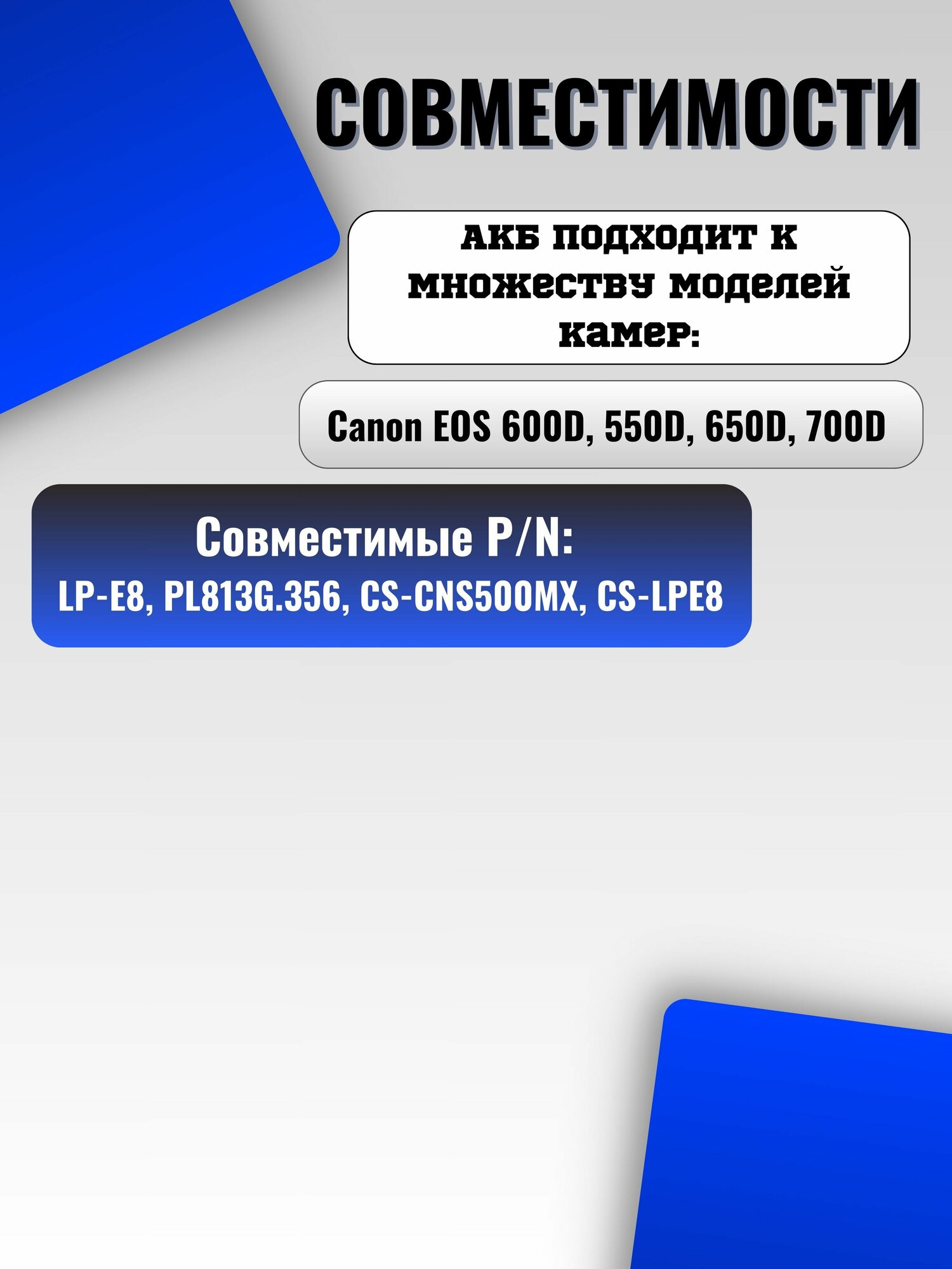 Аккумулятор для камеры Canon (LP-E8) EOS 600D, 550D, 650D, 700D (2550mAh), 7.4V — фото 1