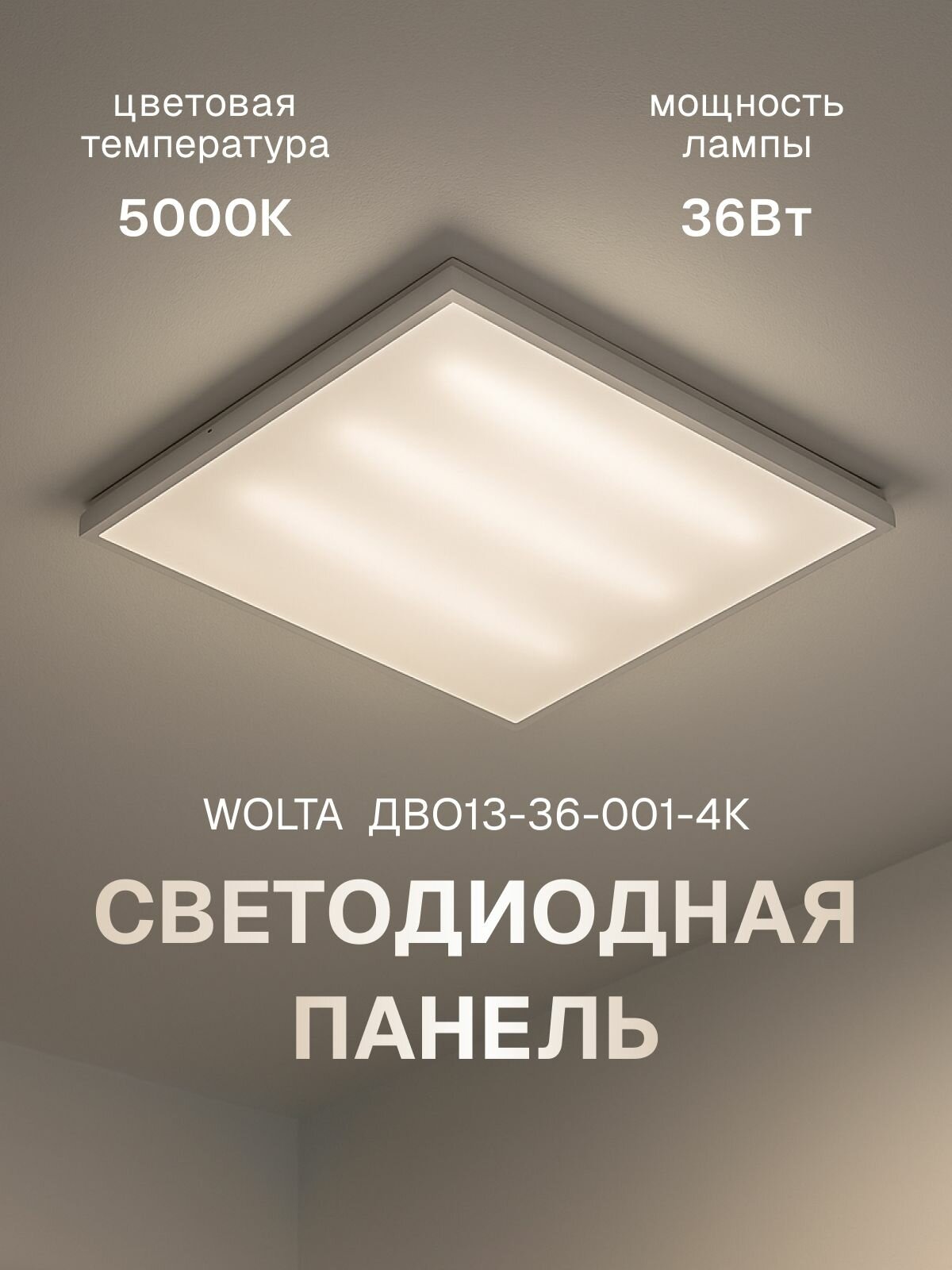 Светодиодная панель 13-36-001-4К, 36 Вт, 5000 К, цвет арматуры: белый, цвет плафона: белый