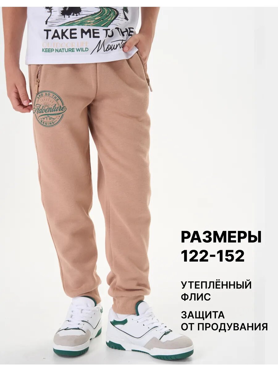 Брюки спортивные kari размер 10-11 бежевый