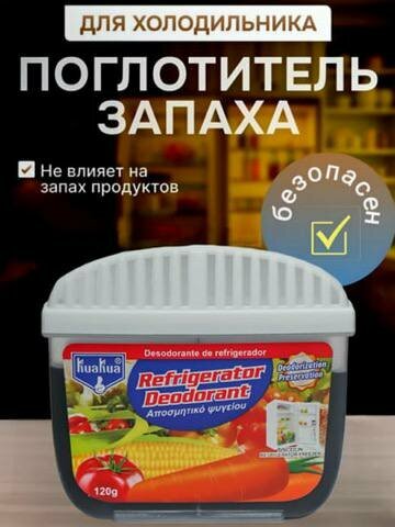 Поглотитель запаха для холодильника, освежитель воздуха, нейтрализатор неприятных запахов, гелевый, универсальный