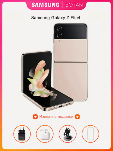 Изображение товара Выберите оригинальный смартфон samsung Galaxy Z Flip 4 8/256 ГБ Кремовый Складной, nano SIM+eSIM