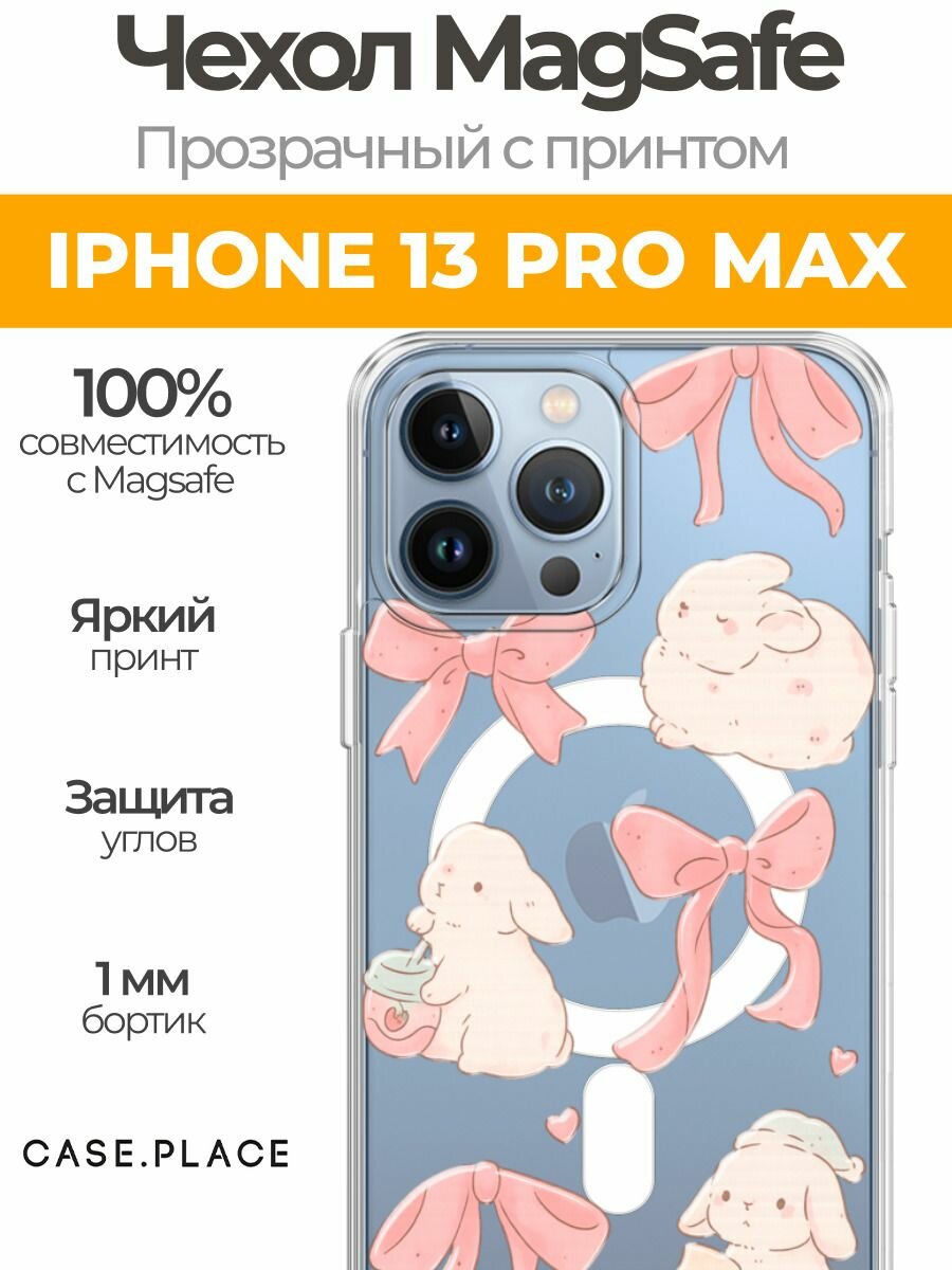 Чехол на Apple iPhone 13 Pro Max (Айфон 13 Про Макс) MagSafe с магнитом и принтом Посиделки кролика 2