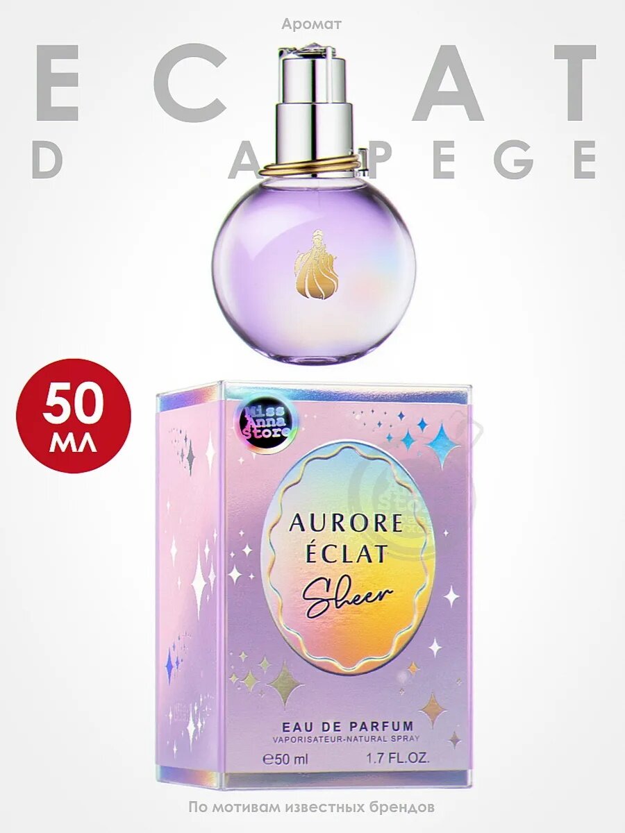 ECLAT La Violette женские духи 50 мл — стойкий цветочный аромат, нежный и элегантный парфюм