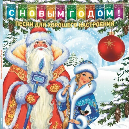 Виниловая пластинка Bomba Music С Новым Годом! - Песни Для Хорошего Настроения (Crystal Green Vinyl)