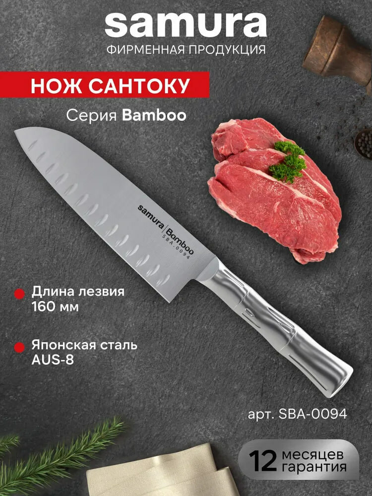 Кухонный нож Сантоку Samura Bamboo SBA-0094
