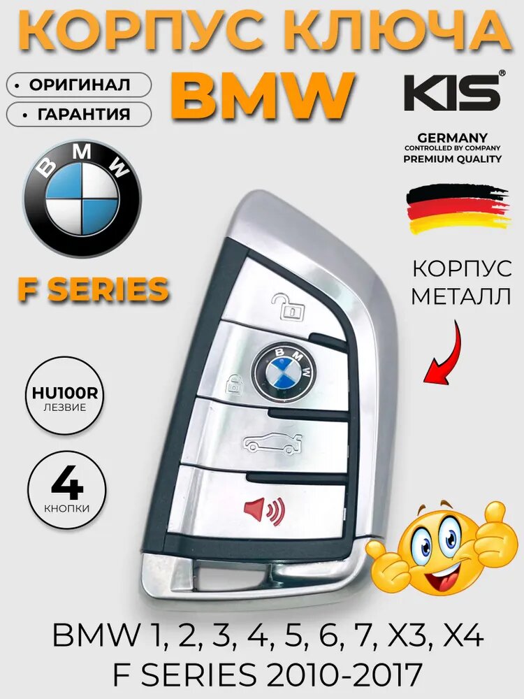 Корпус смарт-ключа для BMW F серии (4 кнопки) тип "парус" премиальное качество BMW 1, 2, 3, 4, корпус для смарт ключа BMW арт. BM-S43B